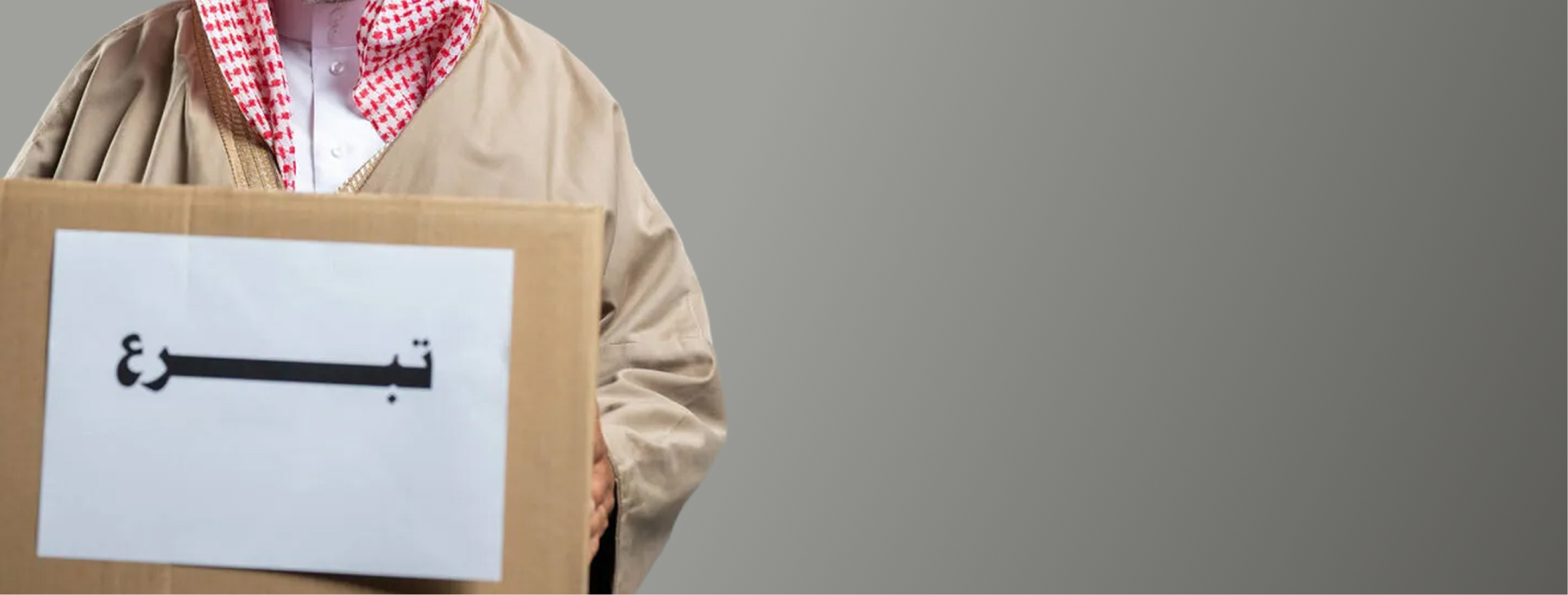 التبرع السريع